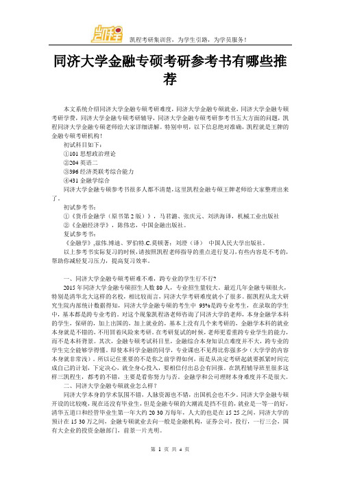 同济大学金融专硕考研参考书有哪些推荐