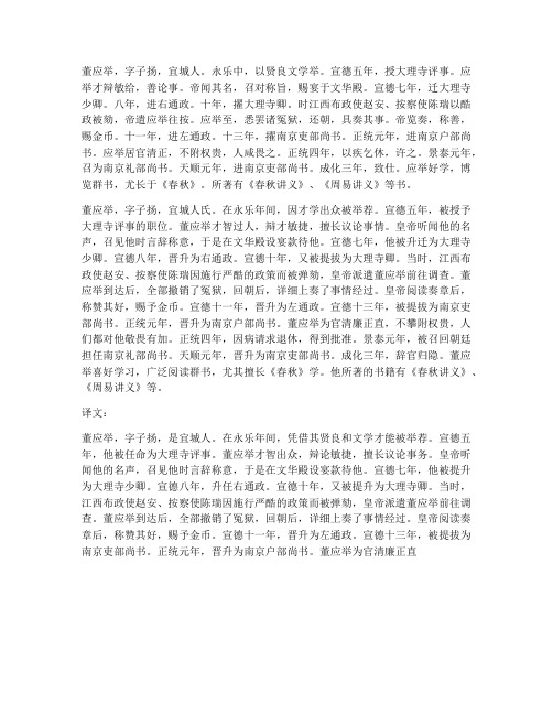 明史董应举文言文翻译