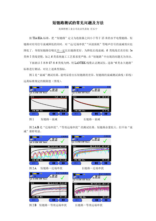 短链路测试的常见问题及方法