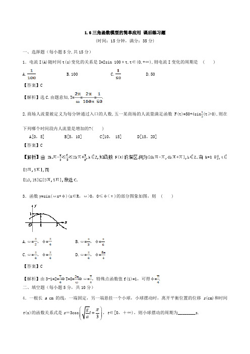 1.6三角函数模型的简单应用(第二课时)-2017-2018学年高一数学必修四同步精选练习