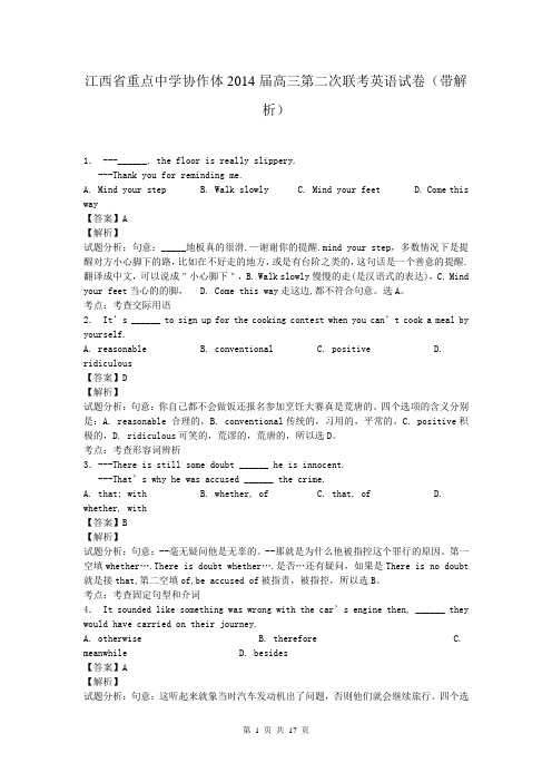 江西省重点中学协作体2014届高三第二次联考英语试卷(带解析)