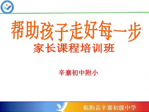 牵手两代-小2第三讲尊重孩子的选择