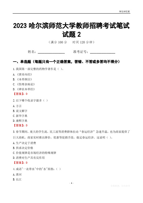 2023哈尔滨师范大学教师招聘考试笔试试题2