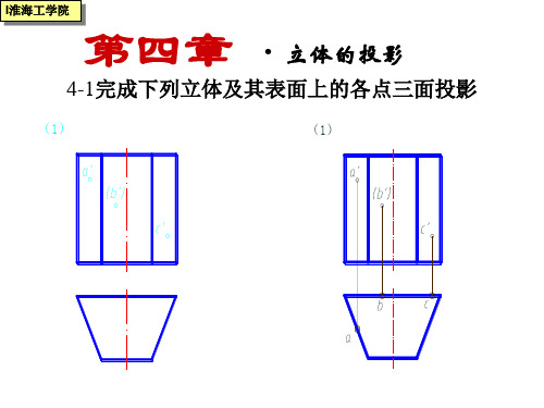 4-1完成下列立体及其表面上的各点三面投影.ppt