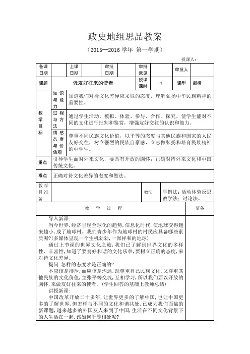 做友好往来的使者教案