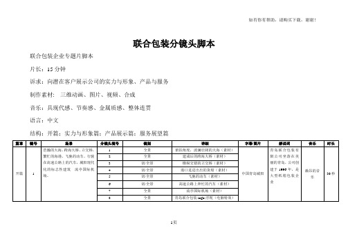 联合包装广告片脚本