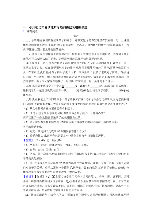 【课内外阅读】最新六年级语文毕业考试一招生分班试卷含详细答案【6套试卷】