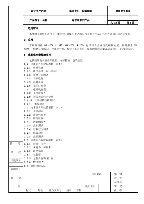 电水壶检测要点