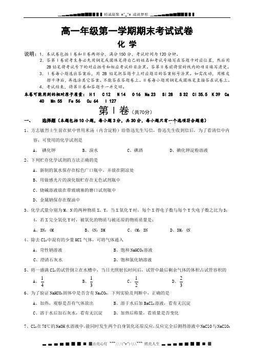 江苏省如东高级中学高一第一学期期末考试试卷