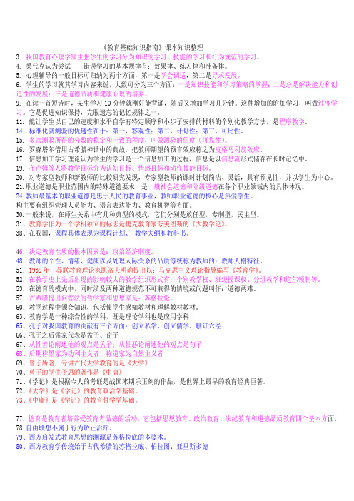 教育基础知识课本知识梳理