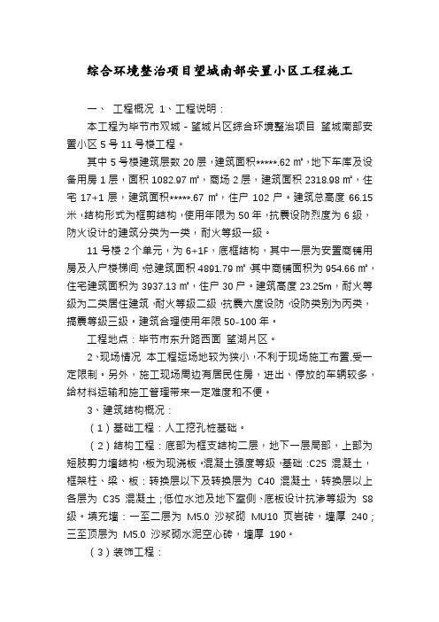 综合环境整治项目望城南部安置小区工程施工