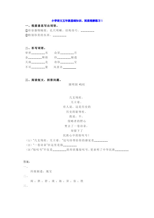 小学语文五年级基础知识、阅读理解每日一练(共5天)