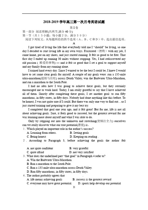 2019届高三英语上册第一次月考测试卷