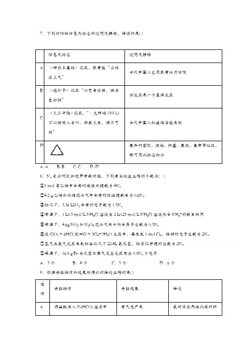 2017年普通高等学校招生全国统一考试预测密卷(二)理科综合-化学试题含答案