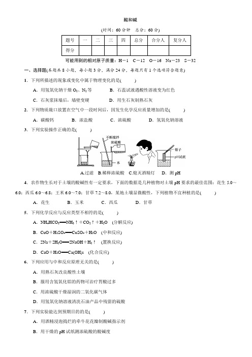 人教版化学九年级下册：第十单元 酸和碱  单元测试卷（附答案）