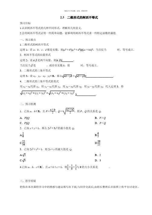 2018-2019高二数学人教A版选修4-5学案：3.1二维形式的柯西不等式预习案 Word版含解析