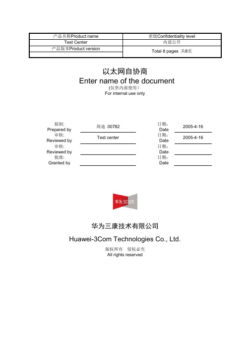 以太网口自协商(周迪)