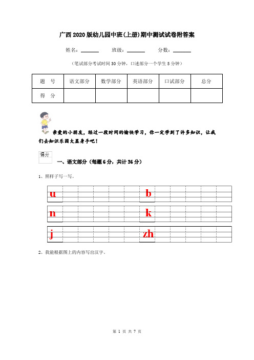 广西2020版幼儿园中班(上册)期中测试试卷附答案