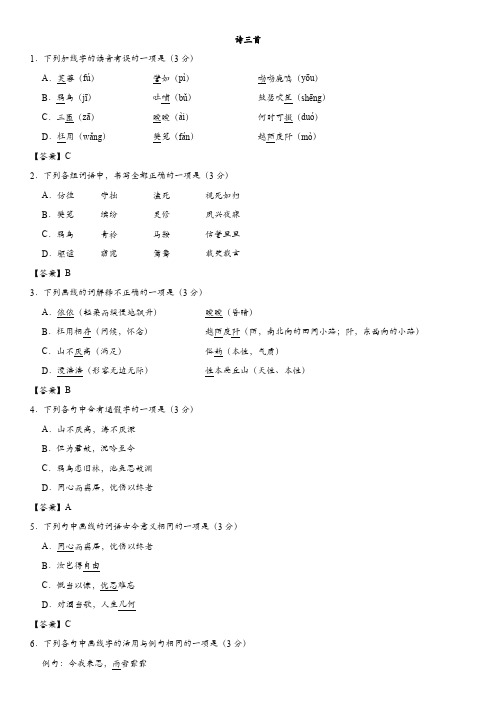 人教版高一语文(必修2)同步练习：诗三首