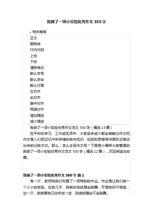 我做了一项小实验优秀作文350字