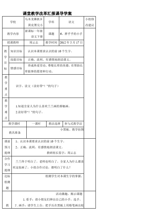 一年级语文下册6、胖乎乎的小手课时一(新课标)