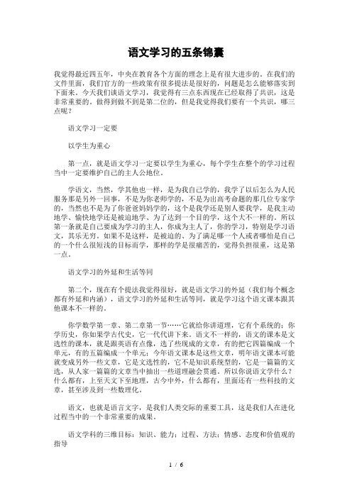 高中语文学习的五条锦囊