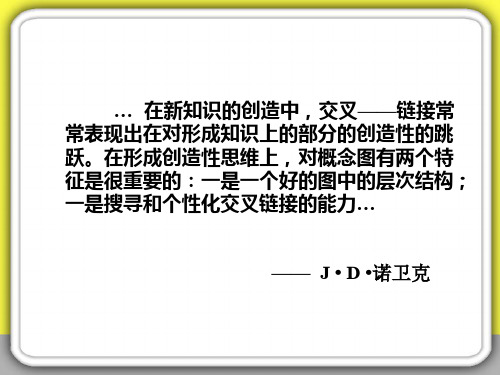 概念图