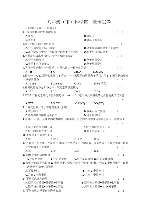 八年级下册科学第一章卷