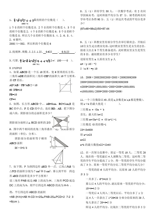 五年级数学竞赛精选30题及答案