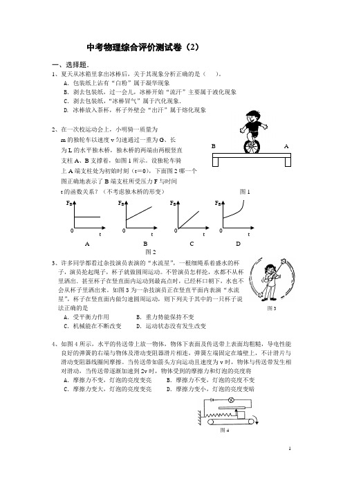 2011中考物理模拟试卷(家教版)~205