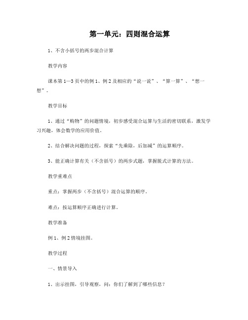 西师版四年级上册数学全册教案板书反思