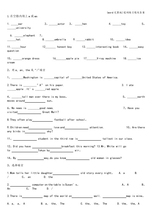 (word完整版)冠词练习题及答案
