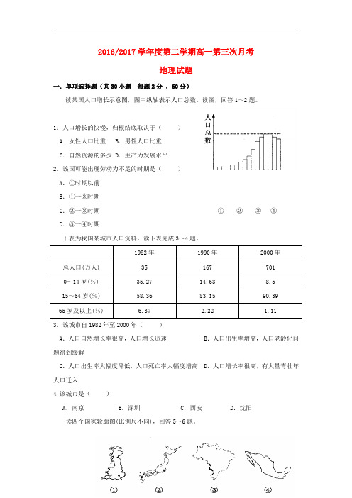 江苏省东台市高一地理5月月考试题