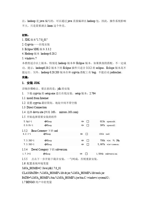 windows下搭建hadoop开发环境(Eclipse)