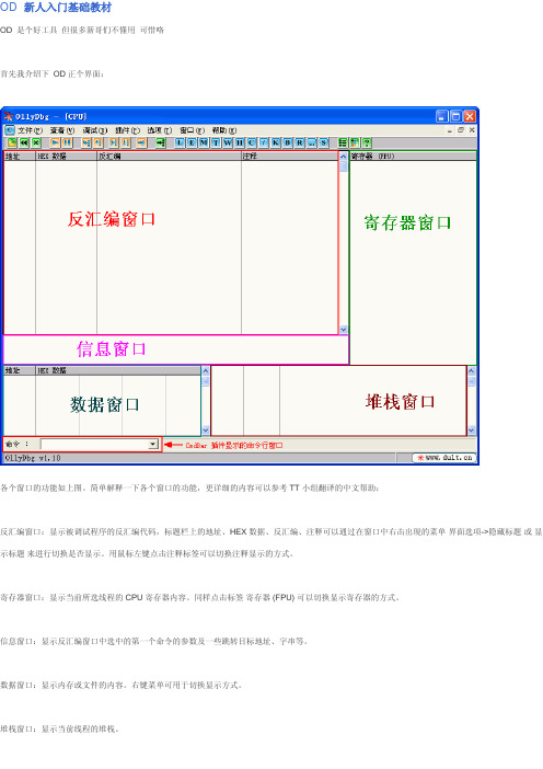 OD 新人入门基础教材