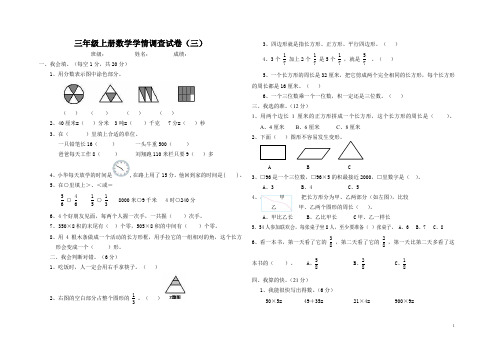 【人教版】2015-2016学年三年级数学上期末试题