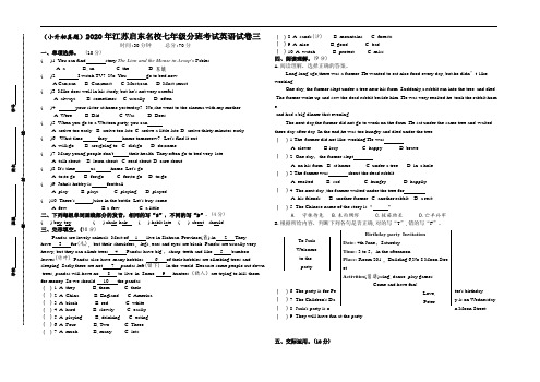 (小升初真题)2020年江苏启东重点中学七年级分班考试英语试卷三(有答案)