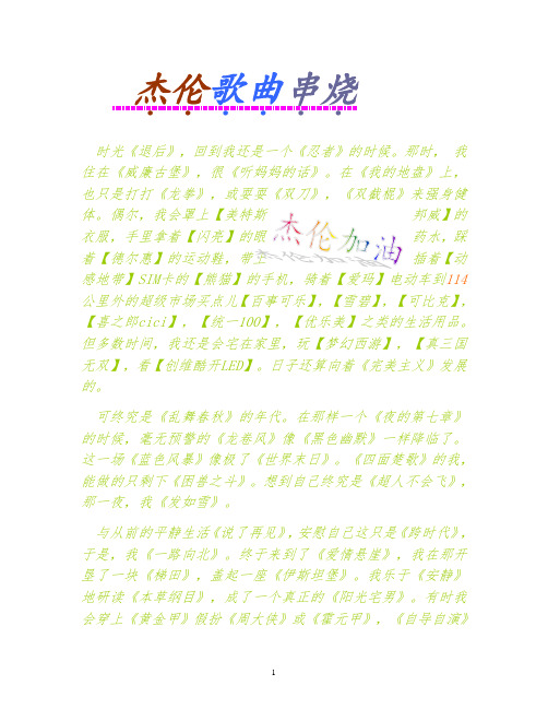 杰伦歌曲串烧
