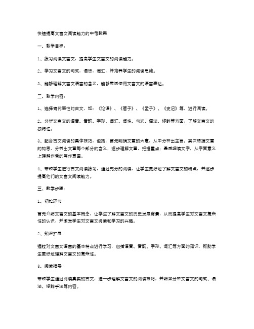 快速提高文言文阅读能力的中考教案