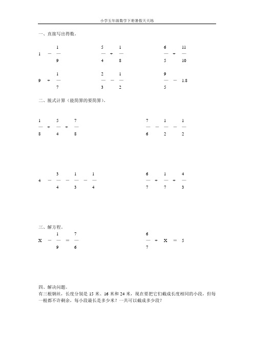 小学五年级数学下册暑假天天练2