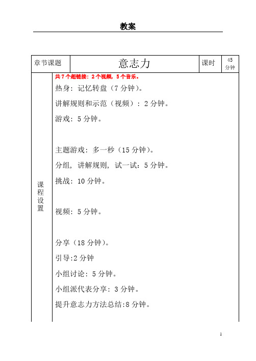 团康教案(关于意志力)