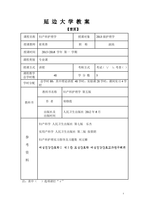 妇产科护理教学教案—妊娠期高血压疾病