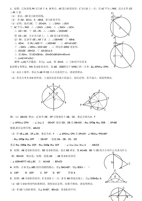 九年级上册圆的证明题及答案