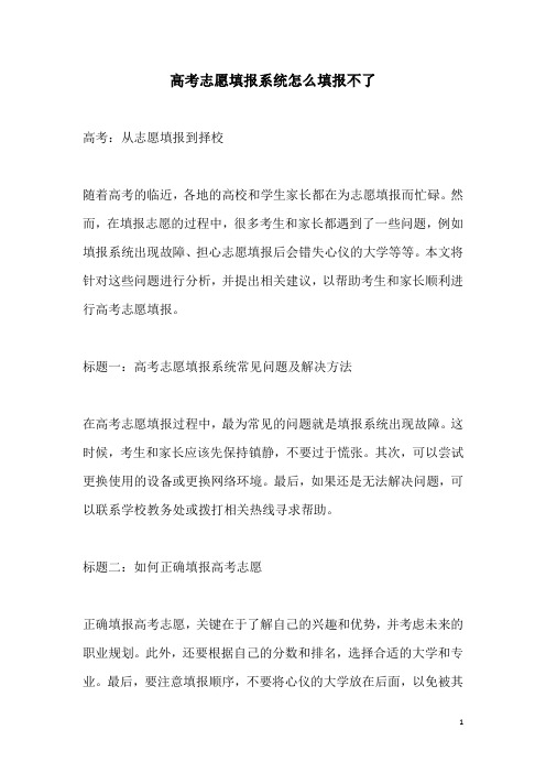 关于高考志愿填报系统怎么填报不了