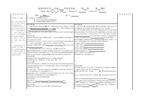 第三节：摩擦力导学案