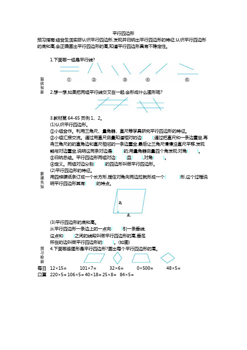 学案《平行四边形》导学案精品1人教数学五上(最新)