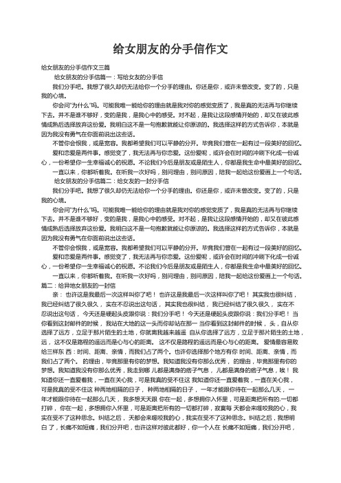 给女朋友的分手信作文三篇