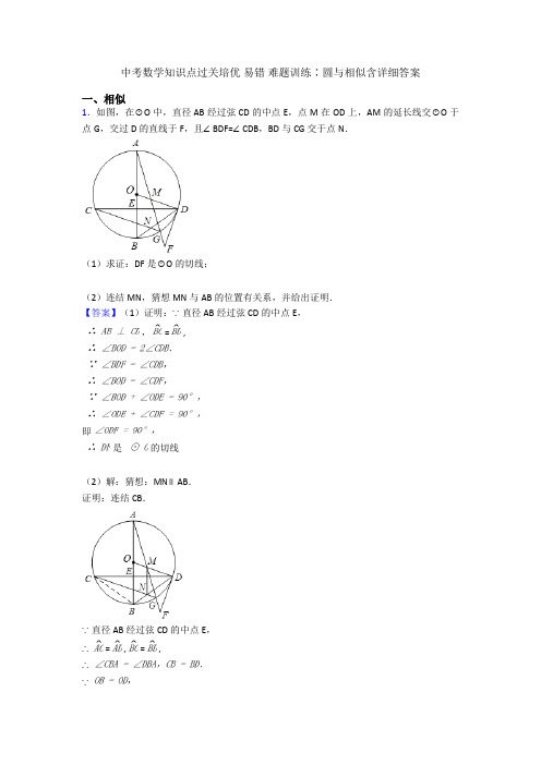 中考数学知识点过关培优 易错 难题训练∶圆与相似含详细答案