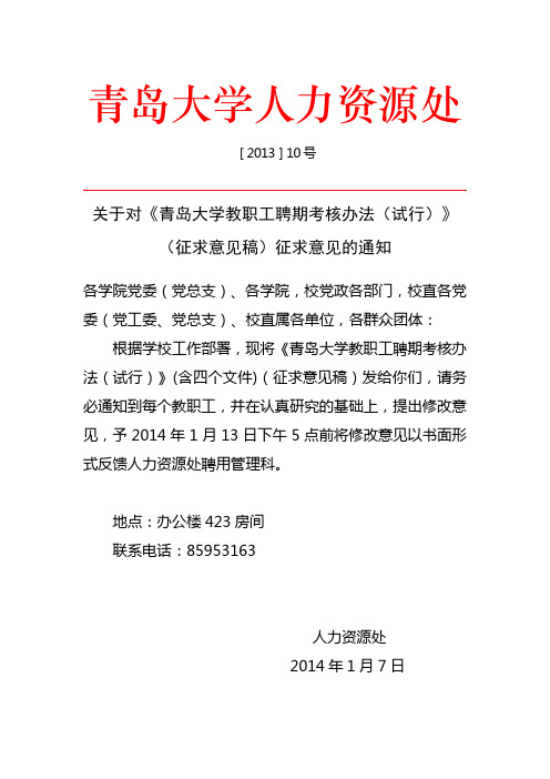 青岛大学教职工聘期考核办法(试行)-青岛大学人力资源处