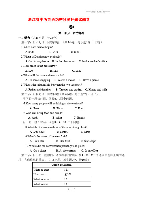 2023年浙江省中考英语绝密预测押题卷(附答案) (2)